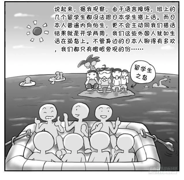 195 孤岛生活 第7页
