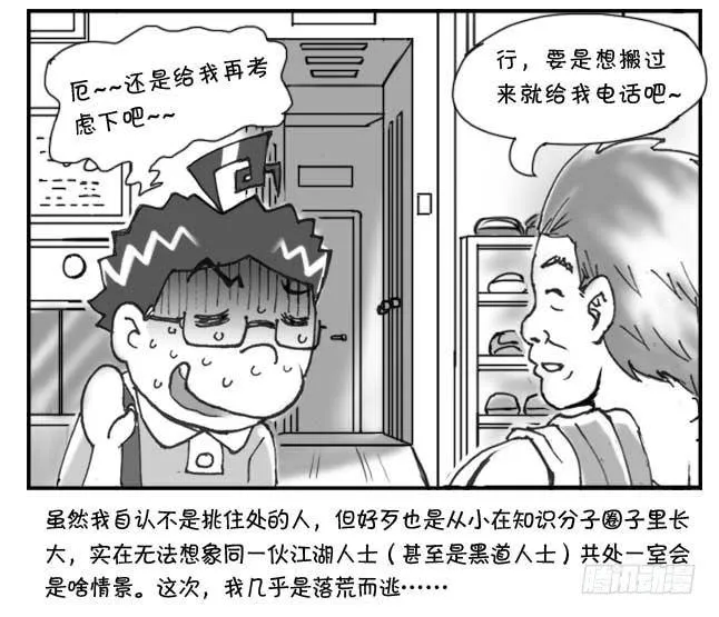 200集 找房记(四) 第9页