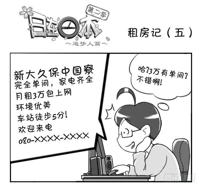 201集 租房记（五） 第1页