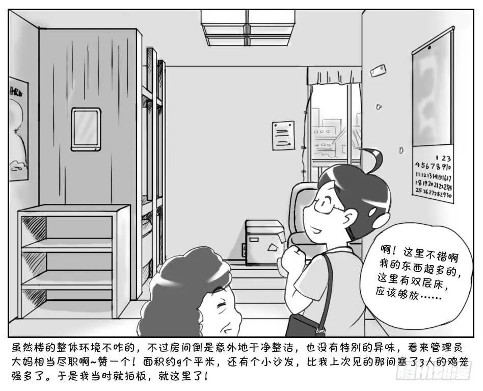 201集 租房记（五） 第6页