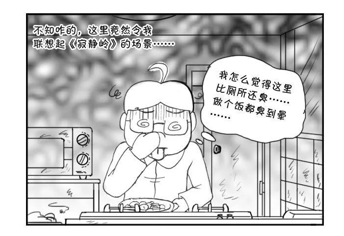 209 做饭危机 第4页