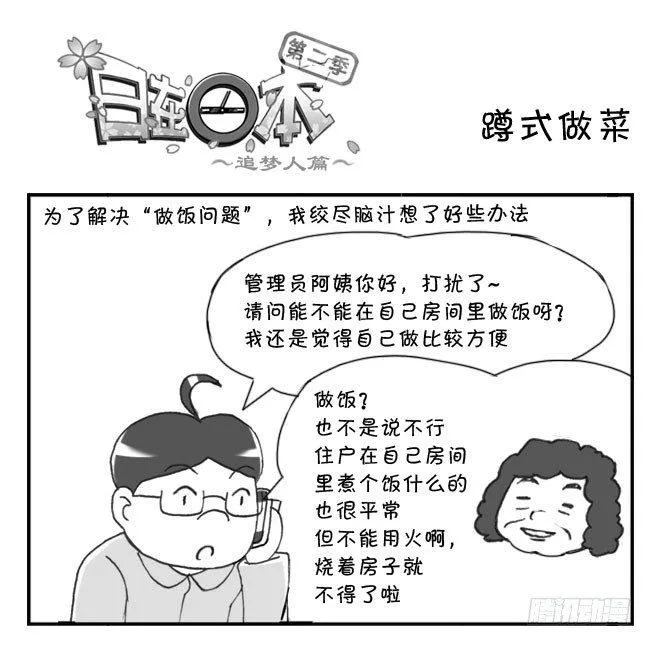 210 蹲式做饭 第1页
