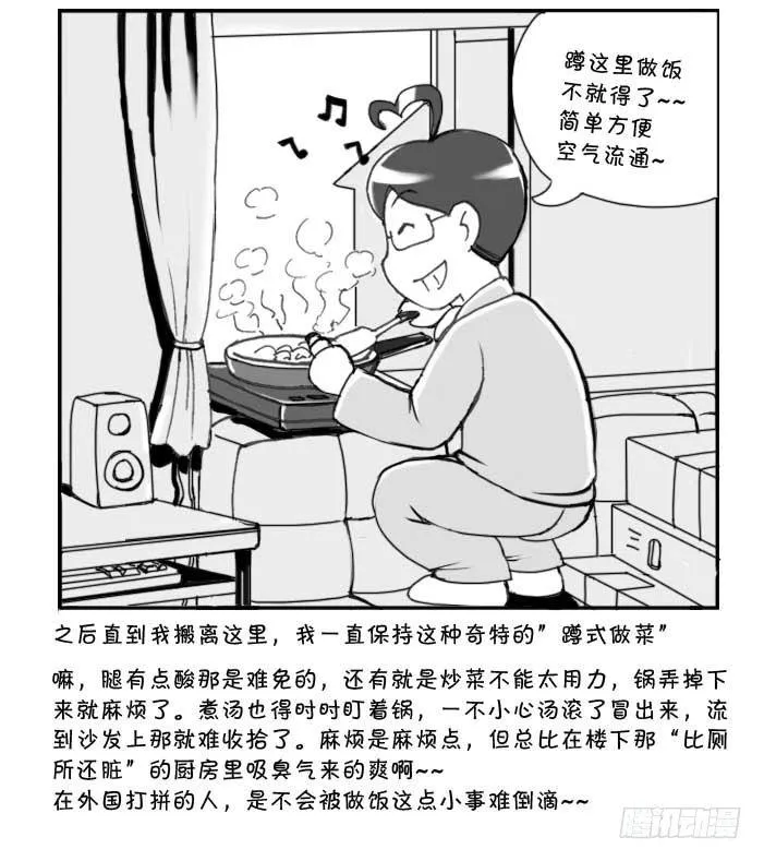 210 蹲式做饭 第6页