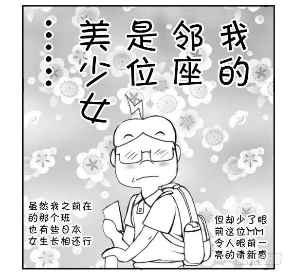 215 邻座的美少女 第4页