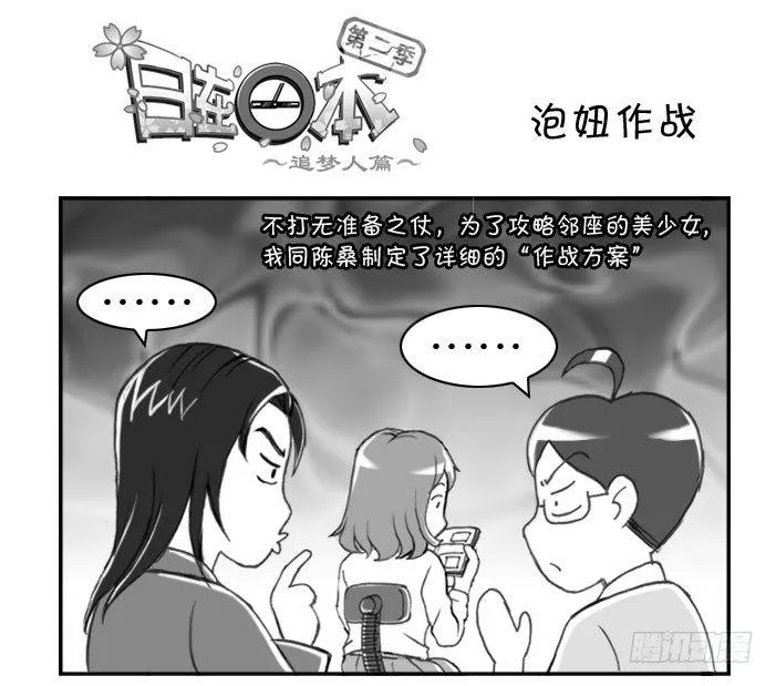 217 泡妞作战(上) 第1页