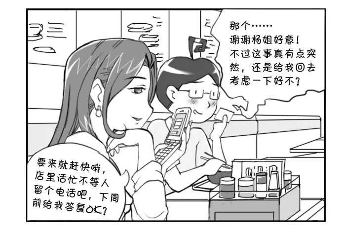231 知音?（下） 第6页