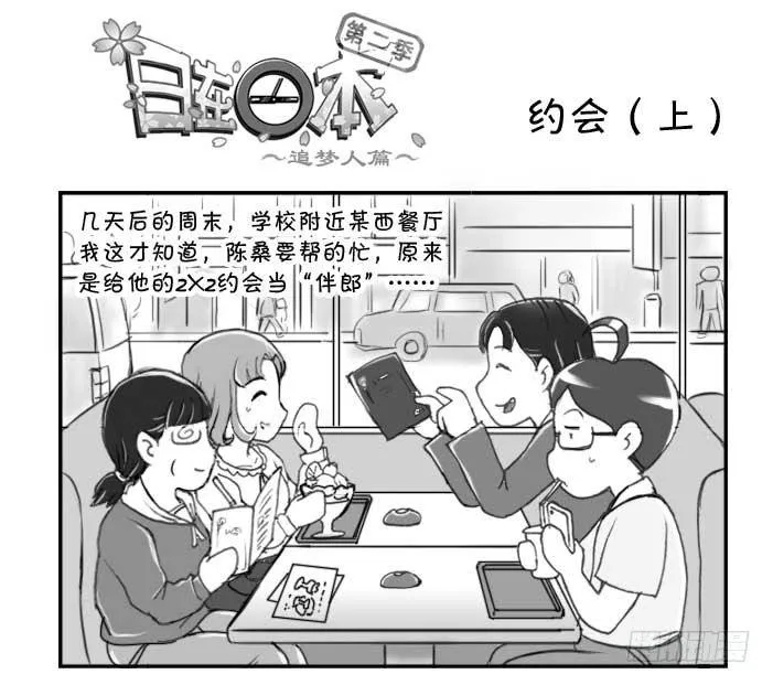 234 约会(上) 第1页