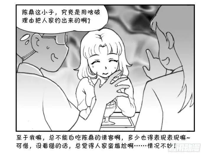 234 约会(上) 第5页
