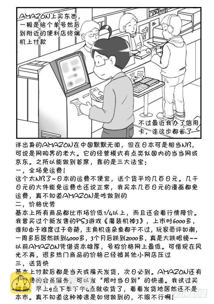 238 网购生活(一) 第3页