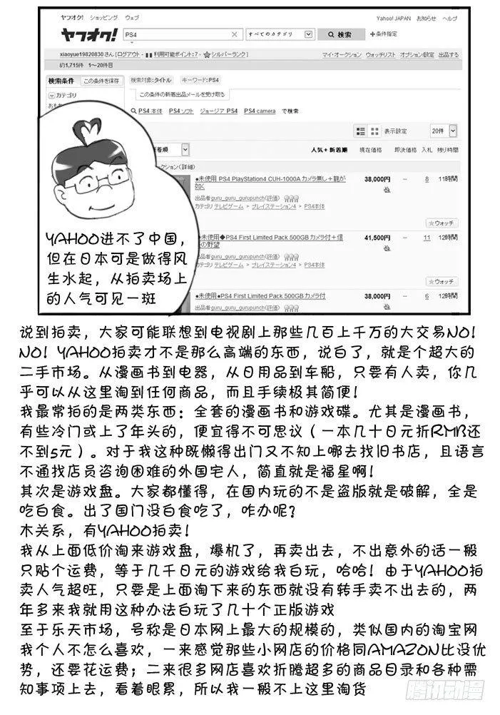 238 网购生活(一) 第5页