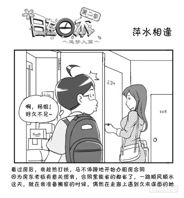 254 萍水相逢 第1页