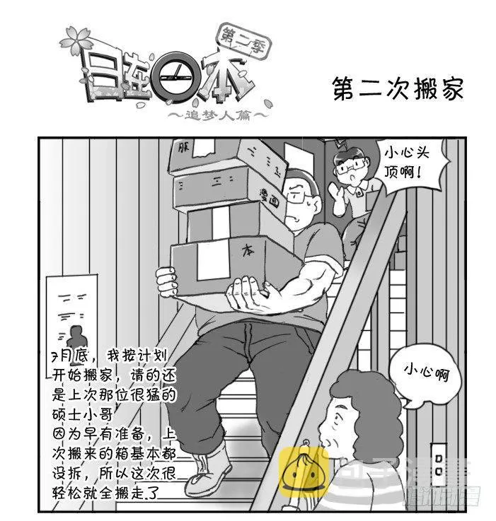 257 第二次搬家 第1页
