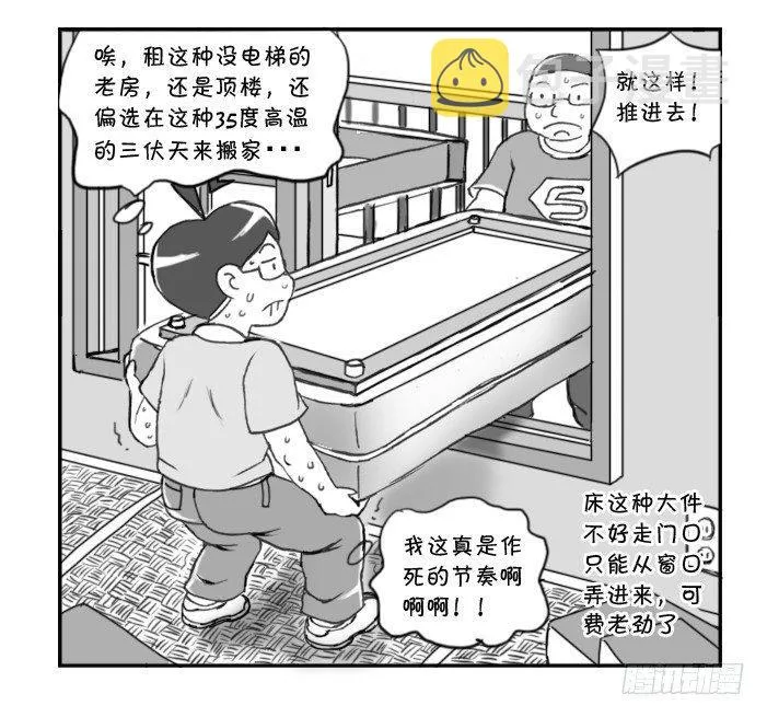 257 第二次搬家 第3页