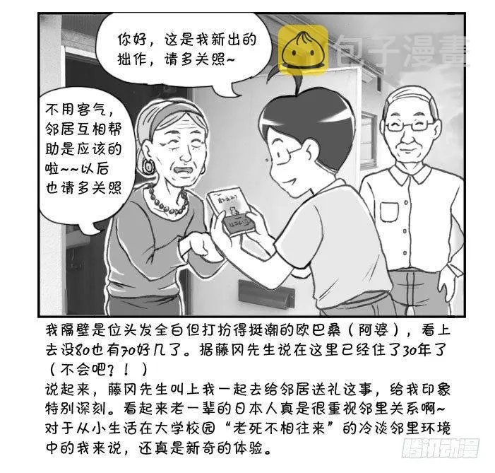 258 拜访邻居 第4页