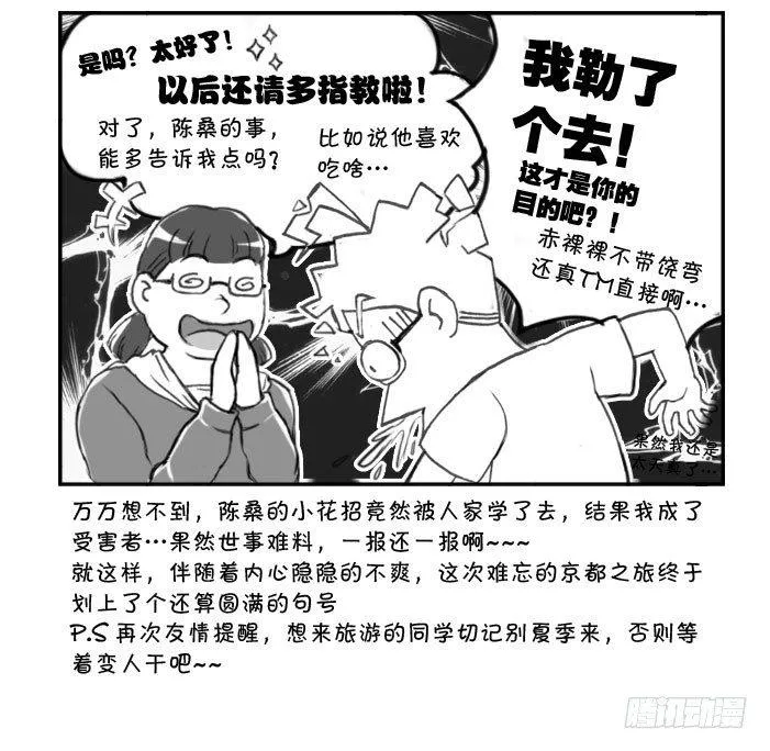 264 京都游纪（五） 第6页