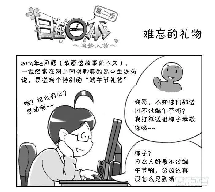 265 难忘的礼物 第1页