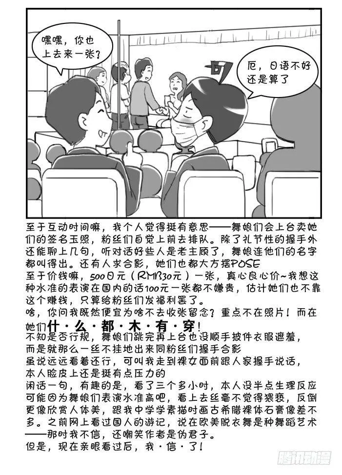 268 夜游歌舞伎町 第6页
