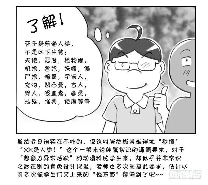 272 花子是人类！ 第5页