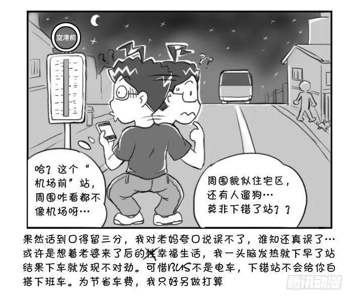 275 接机风波（一） 第2页