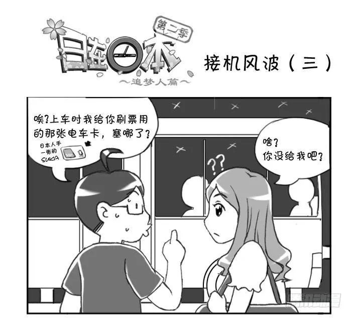 277 接机风波（三） 第1页
