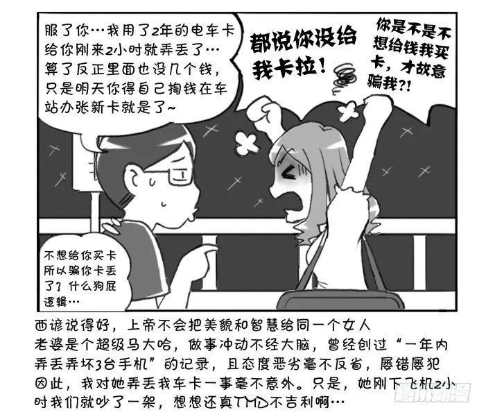 277 接机风波（三） 第3页