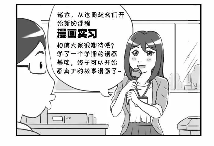 286 漫画实习(一) 第2页