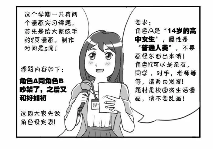 286 漫画实习(一) 第3页