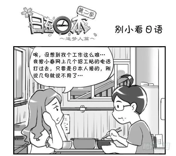 290 别小看日语! 第1页