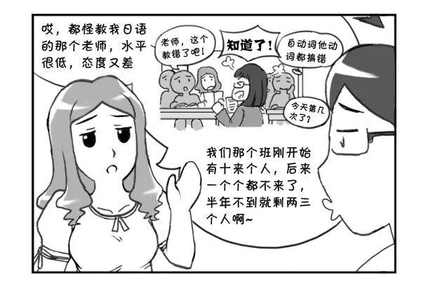 290 别小看日语! 第4页