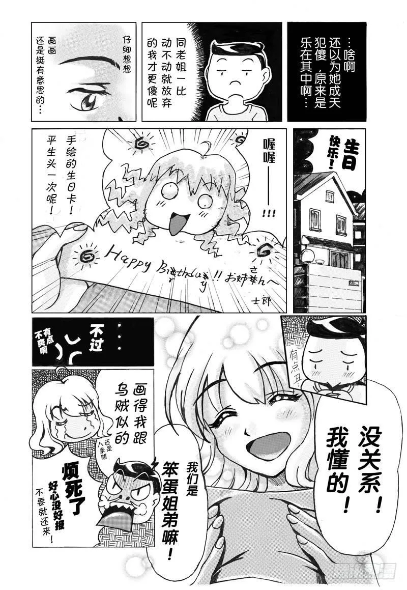 294 八页漫画(四) 第5页
