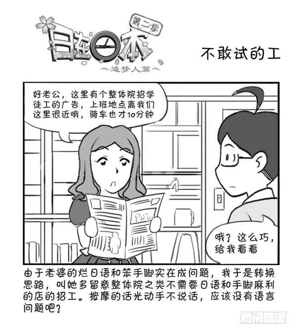 302 不敢试的工 第1页