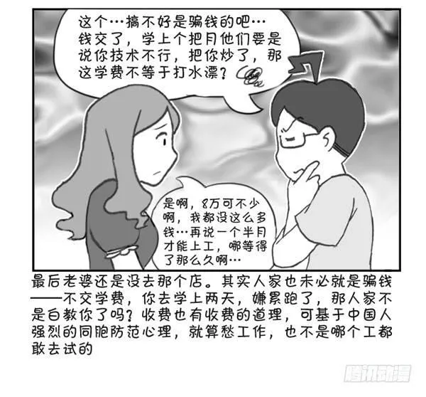 302 不敢试的工 第5页