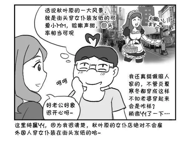 303 秋叶原发纸 第2页