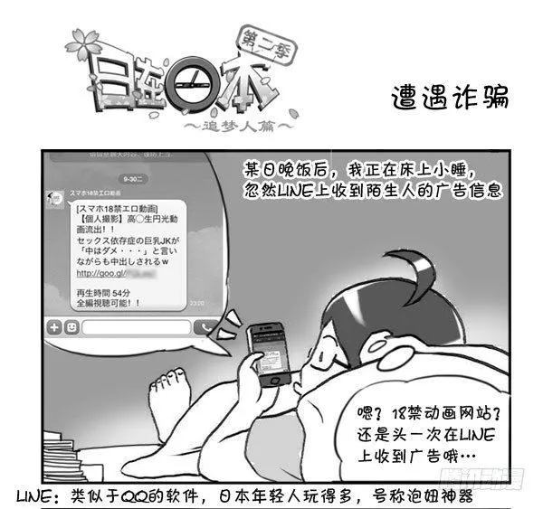 307 遭遇诈骗 第1页