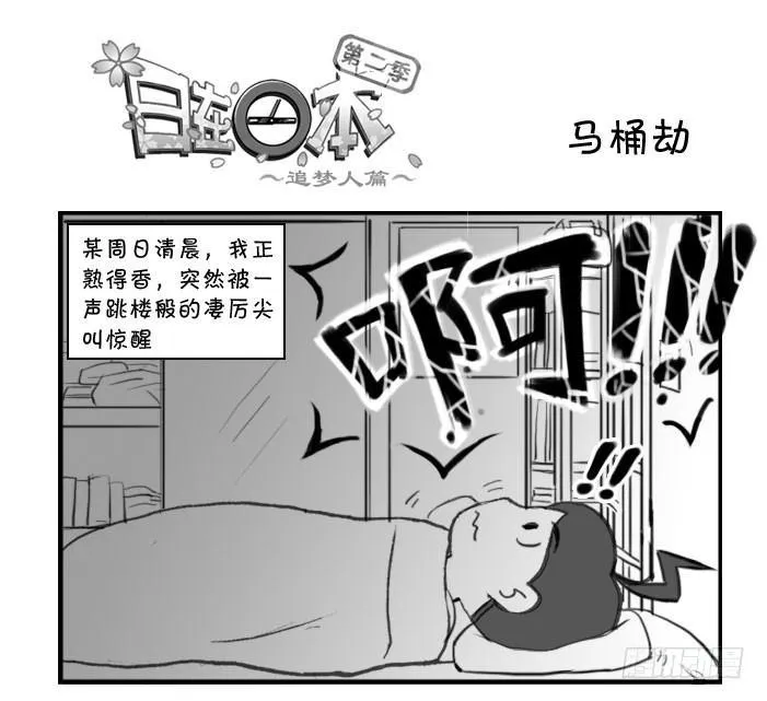 317 马桶劫 第1页
