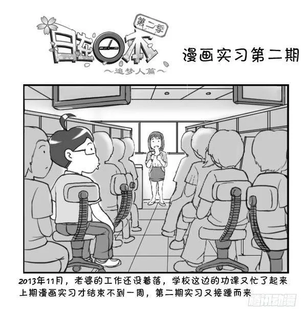 318 漫画实习第二期 第1页