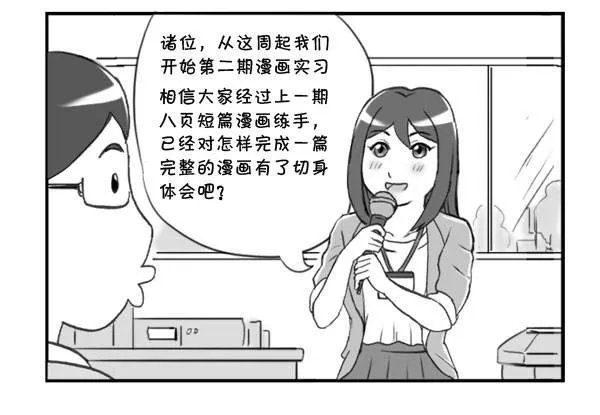 318 漫画实习第二期 第2页