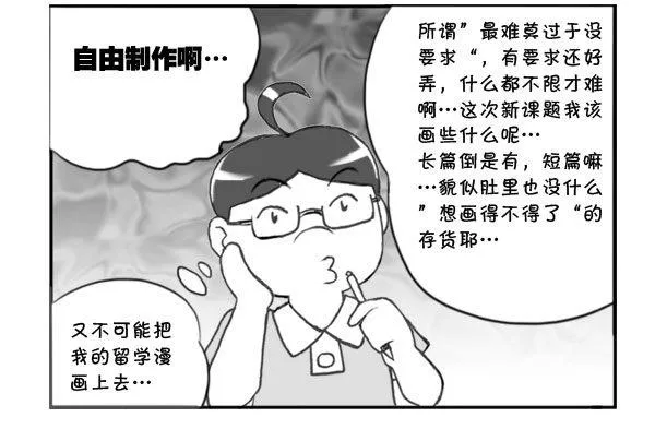 318 漫画实习第二期 第4页