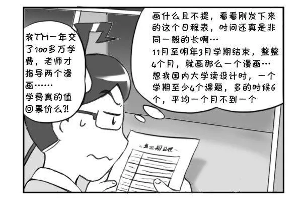 318 漫画实习第二期 第5页