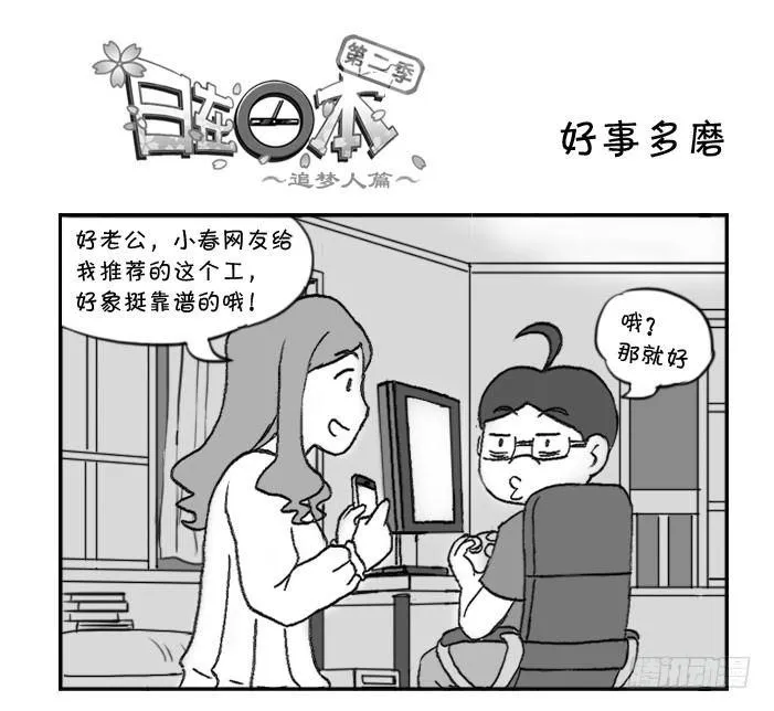 321 好事多磨 第1页