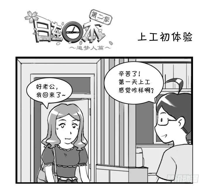 326 上工初体验 第1页