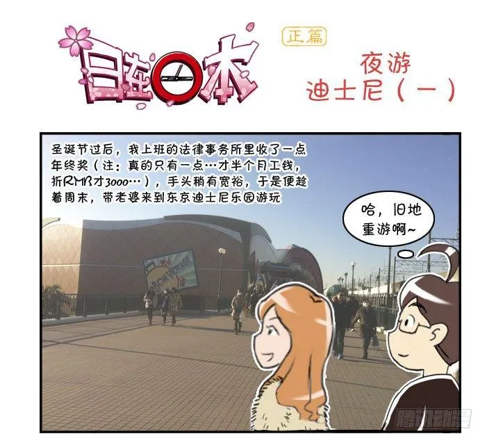 329 夜游迪士尼（一） 第1页