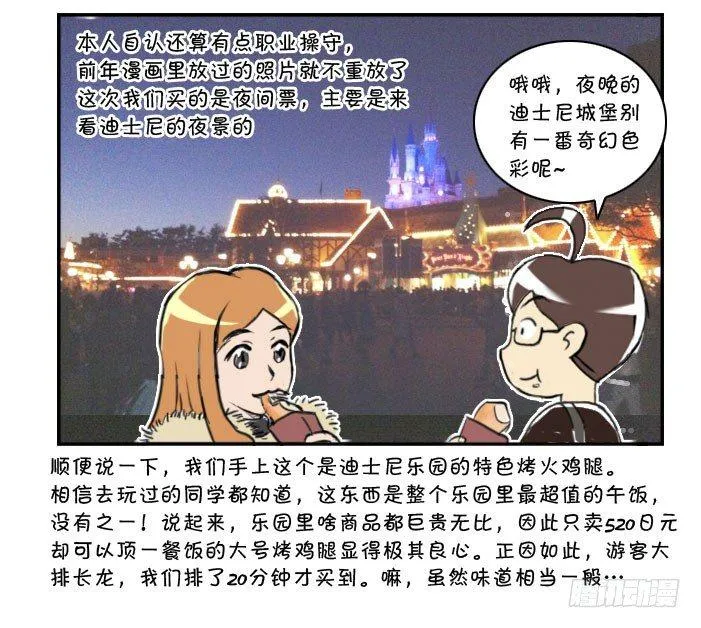 329 夜游迪士尼（一） 第4页