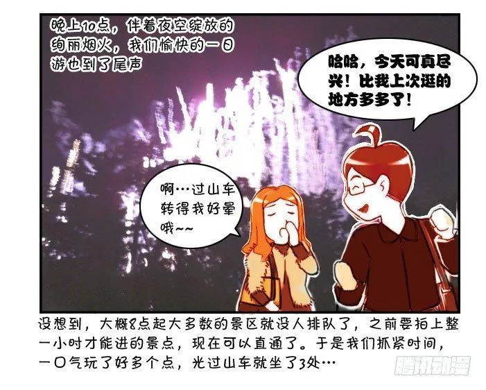 330 夜游迪士尼（二） 第4页