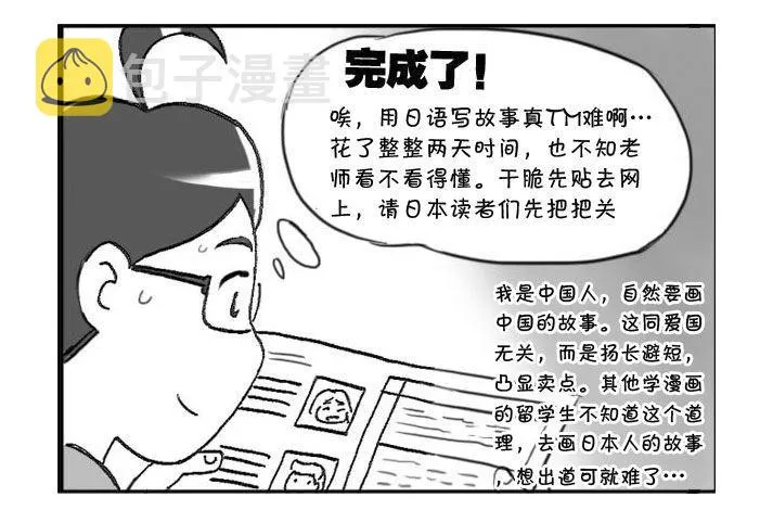 331 胸有成竹 第3页