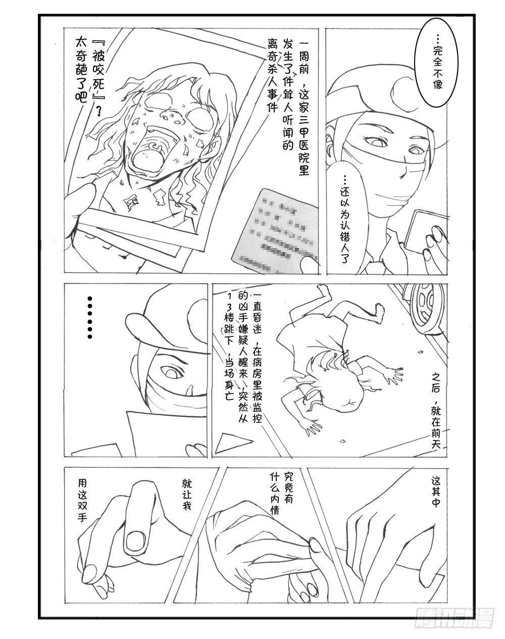 333 未完的漫画(中文) 第3页