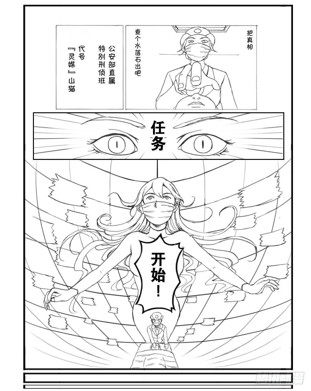 333 未完的漫画(中文) 第4页