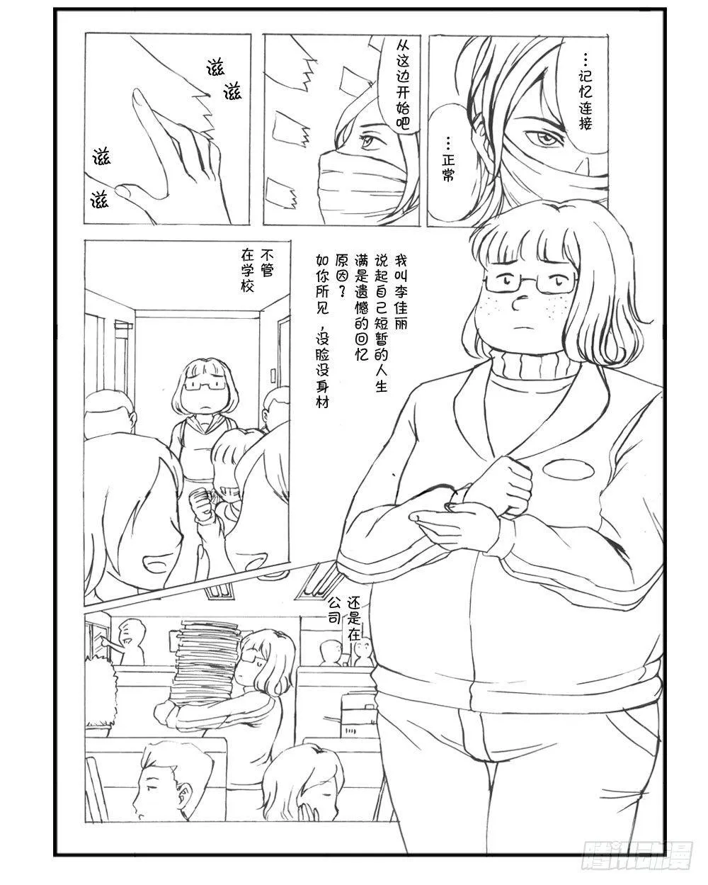 333 未完的漫画(中文) 第5页