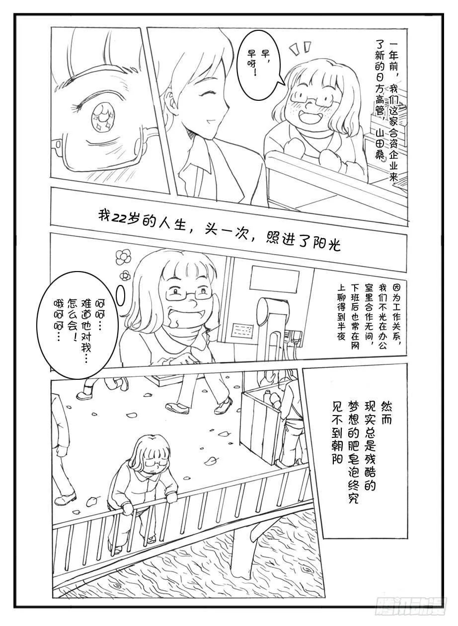 334 未完的漫画2 (中文) 第2页