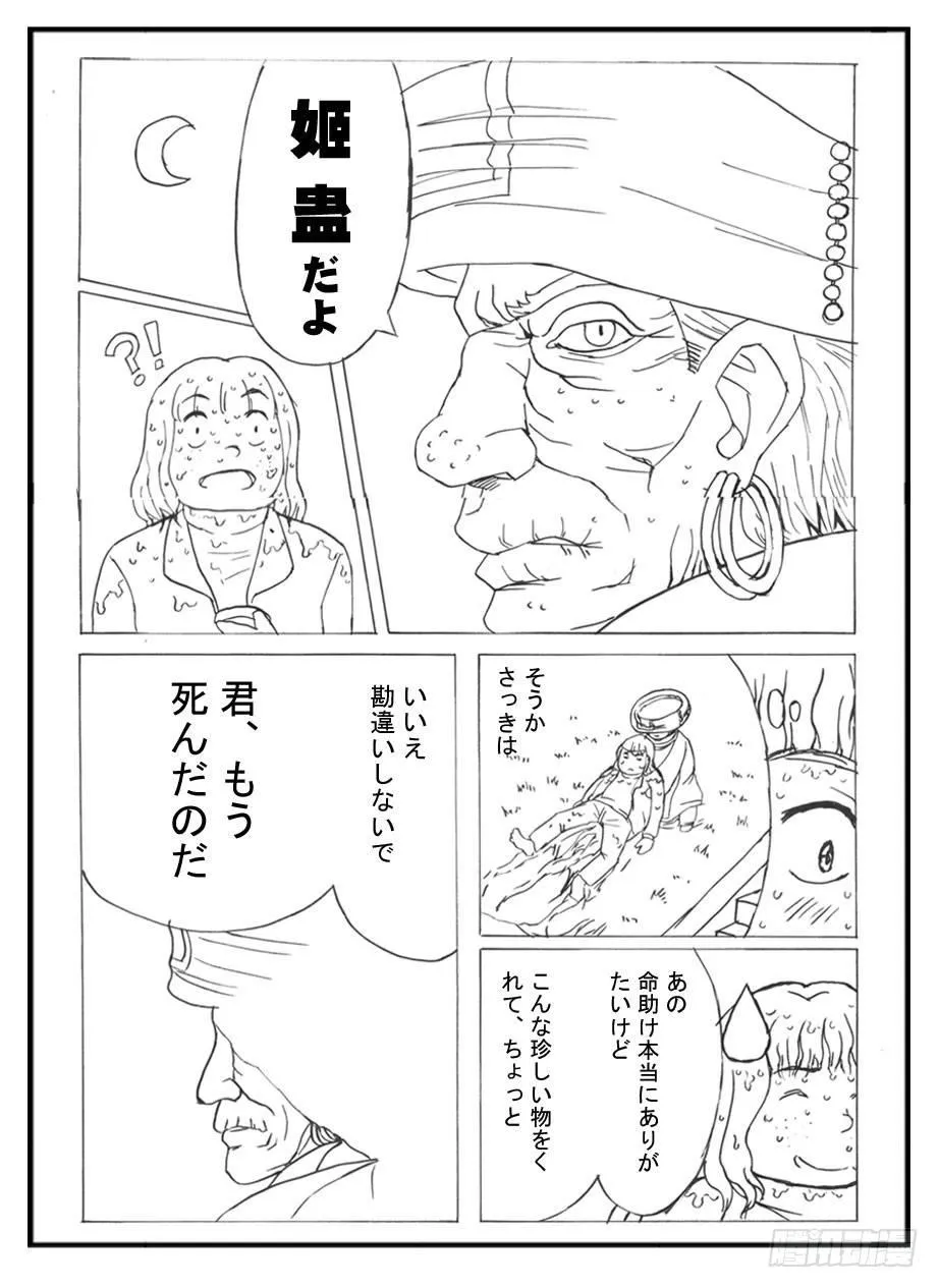 335 未完的漫画2(日文) 第5页
